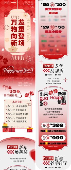 新年公众号长图