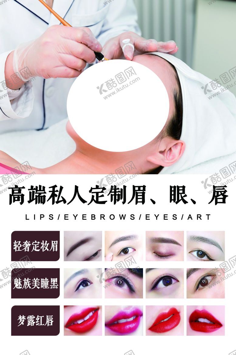 编号：95722902240508437599【酷图网】源文件下载-纹绣纹眉眼唇