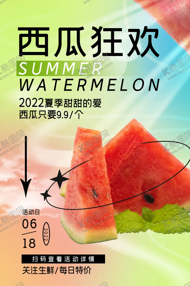 编号：73960809261016165896【酷图网】源文件下载-西瓜狂欢