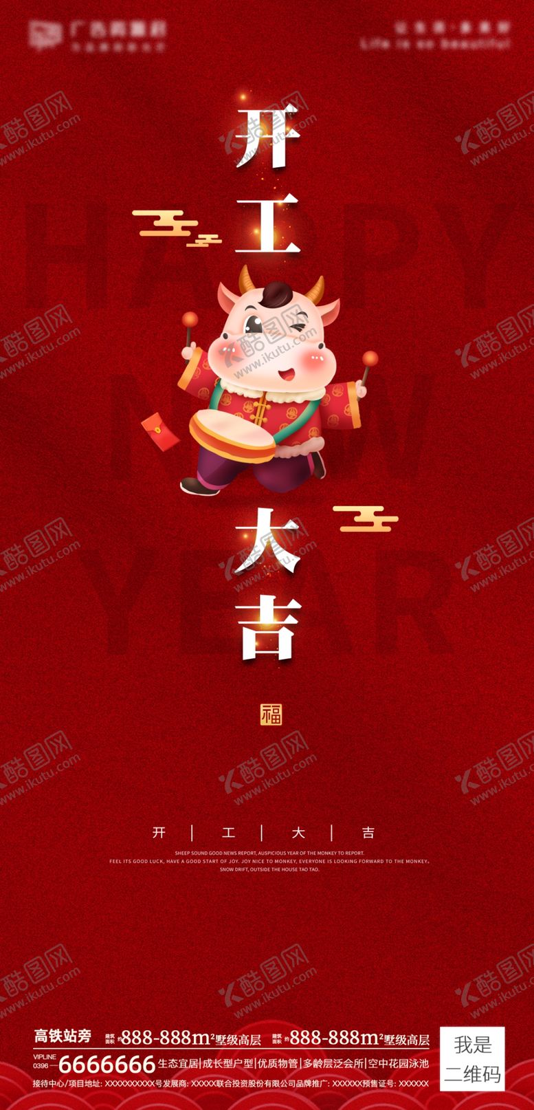 编号：64631504070227419334【酷图网】源文件下载-地产开工大吉