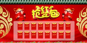 年会红包墙