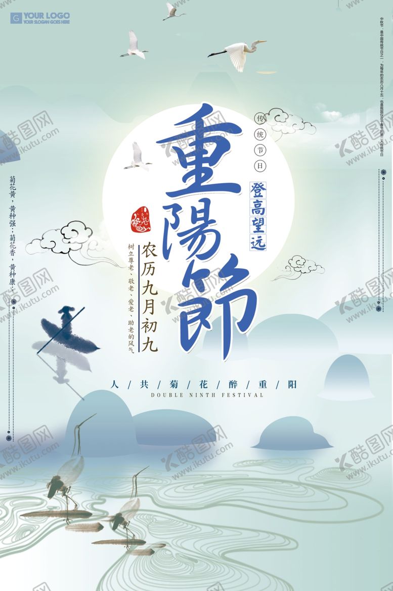 编号：90276105020429229509【酷图网】源文件下载-重阳展板海报