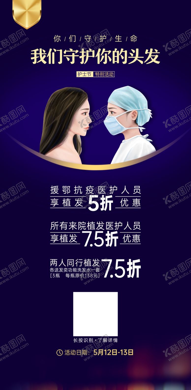编号：18540210081703524617【酷图网】源文件下载-我们守护你的头发