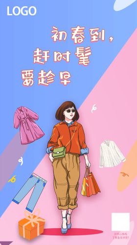 时尚购物海报