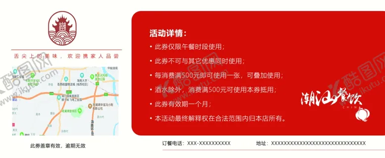 编号：55803406260404342798【酷图网】源文件下载-餐饮优惠券