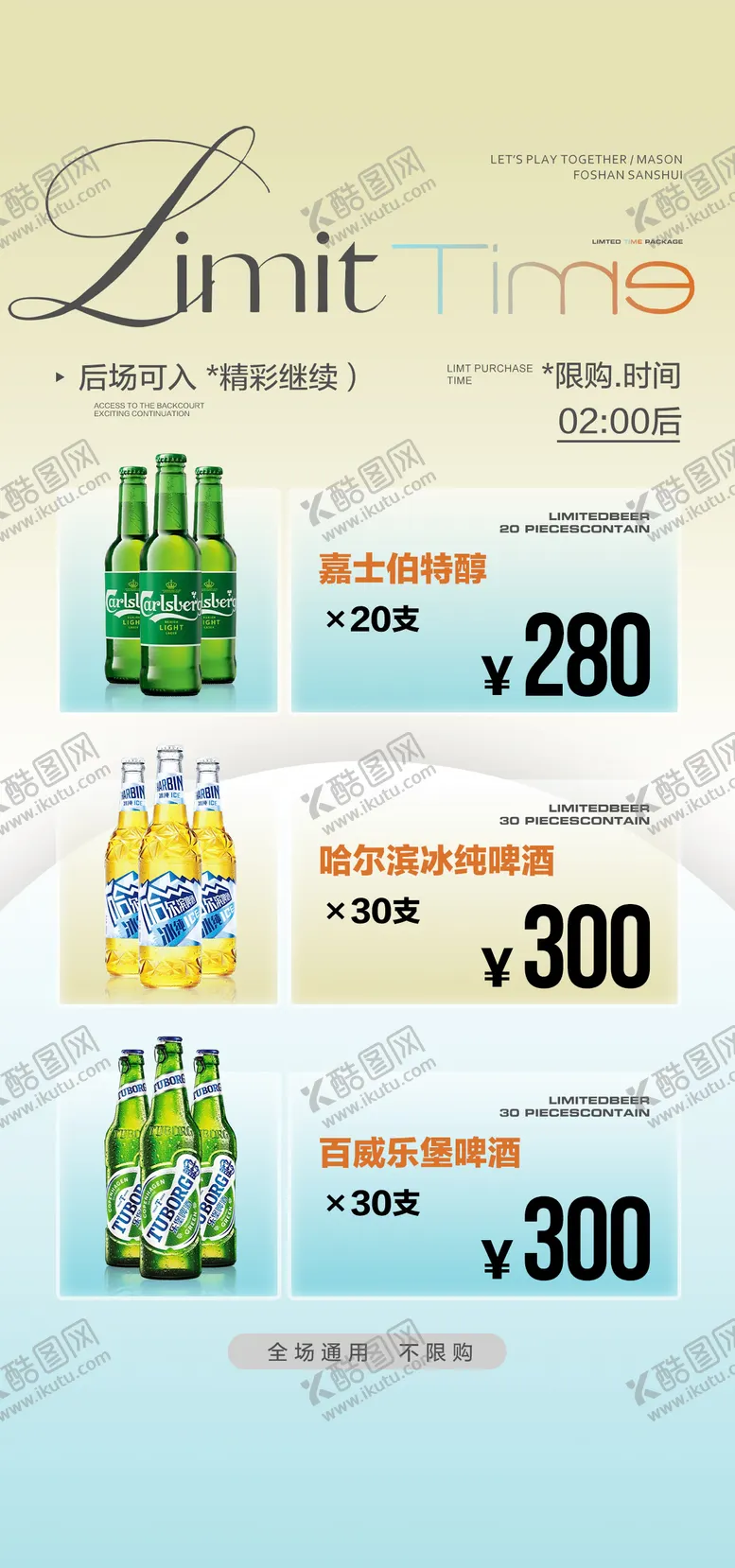 编号：71829712020005236247【酷图网】源文件下载-酒吧酒水套餐海报