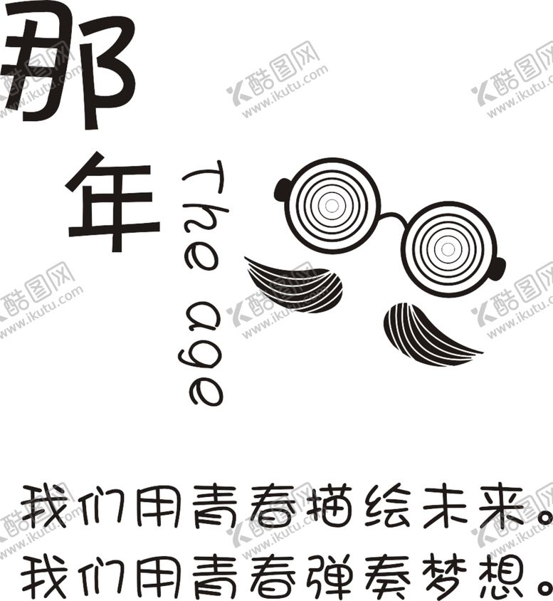 编号：65678606251839128761【酷图网】源文件下载-那年同学聚会图案