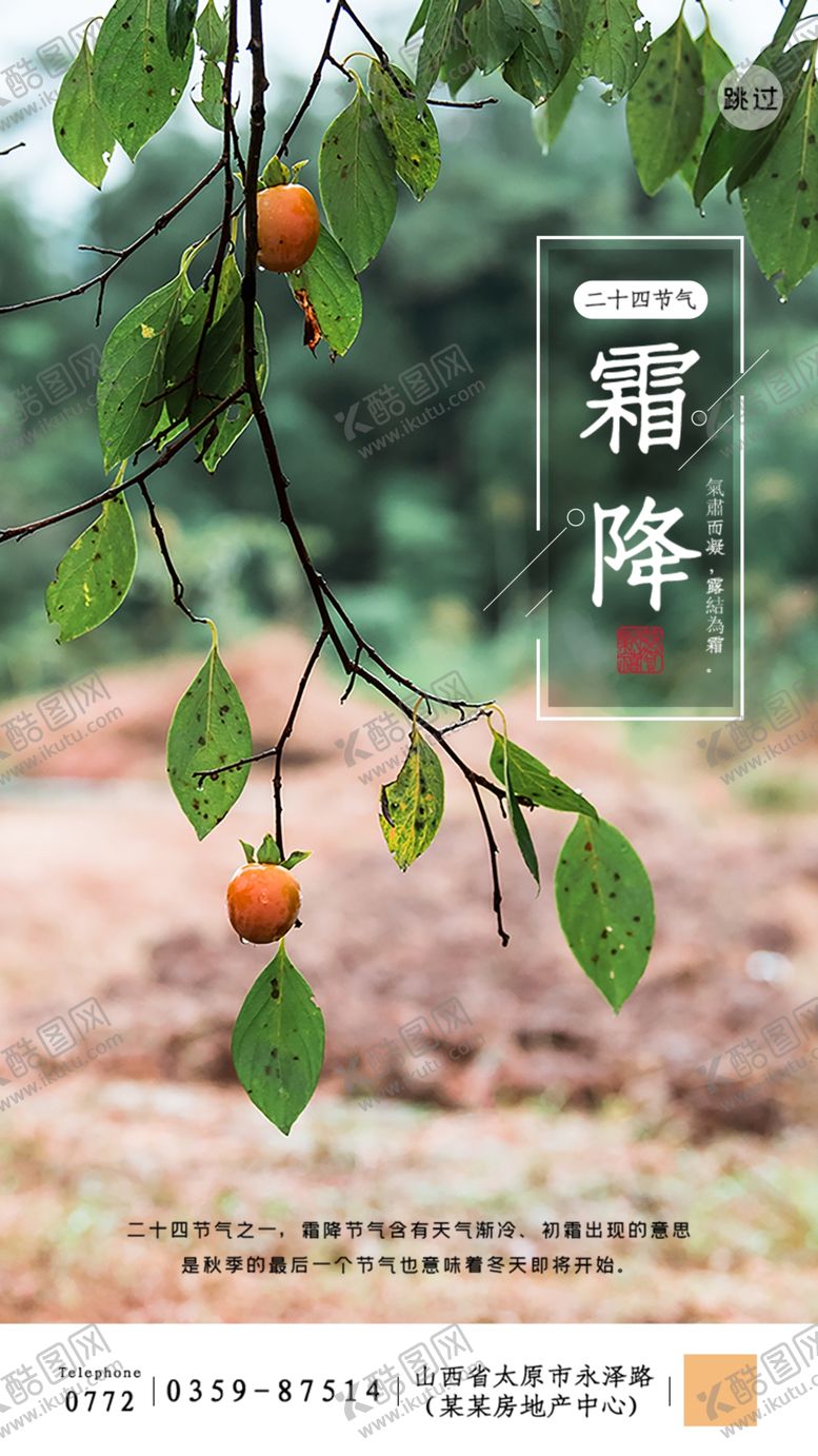 编号：97635507091635194998【酷图网】源文件下载-霜降
