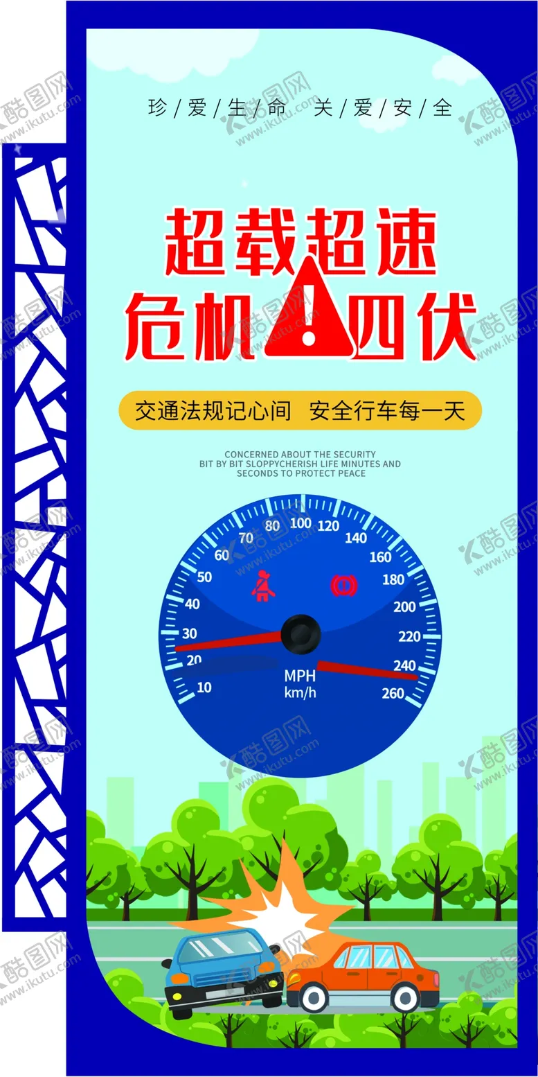 编号：71883502021711256881【酷图网】源文件下载-超载超速危机四伏