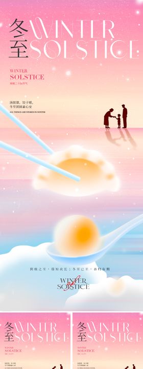 新中式冬至插画节气海报