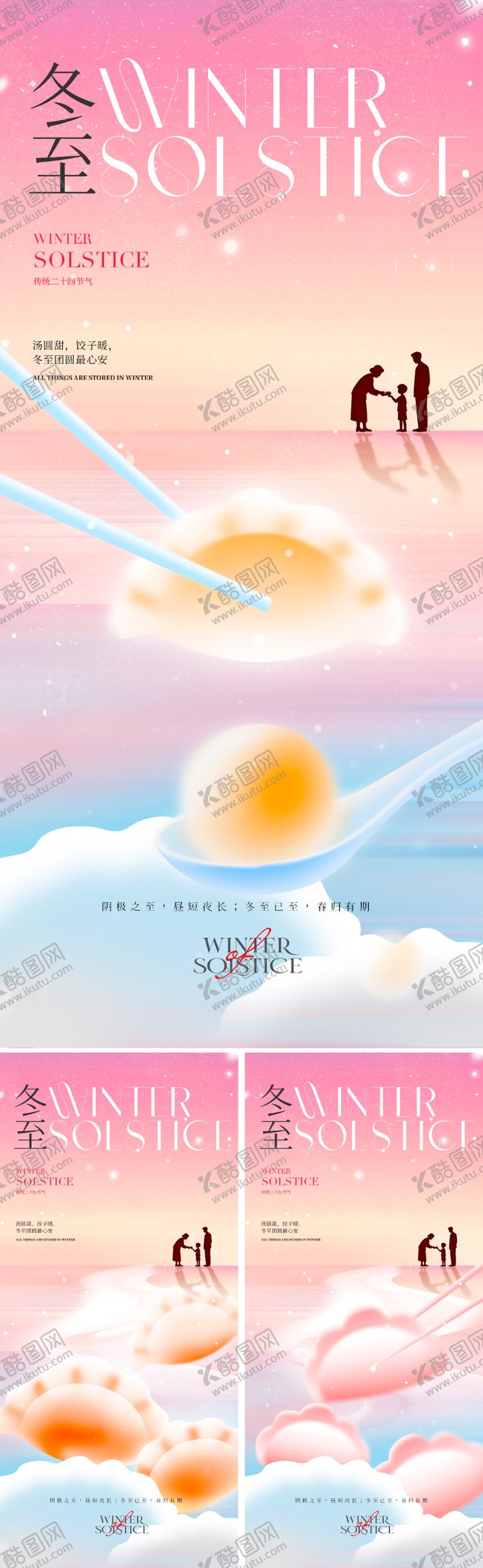 编号：79880311240207279772【酷图网】源文件下载-新中式冬至插画节气海报