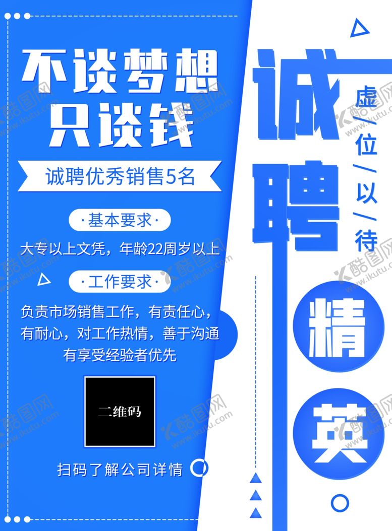 编号：11018910041608051974【酷图网】源文件下载-诚聘