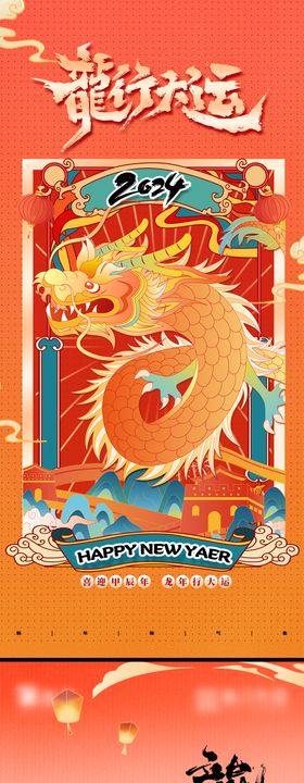 龙年新年国潮风海报
