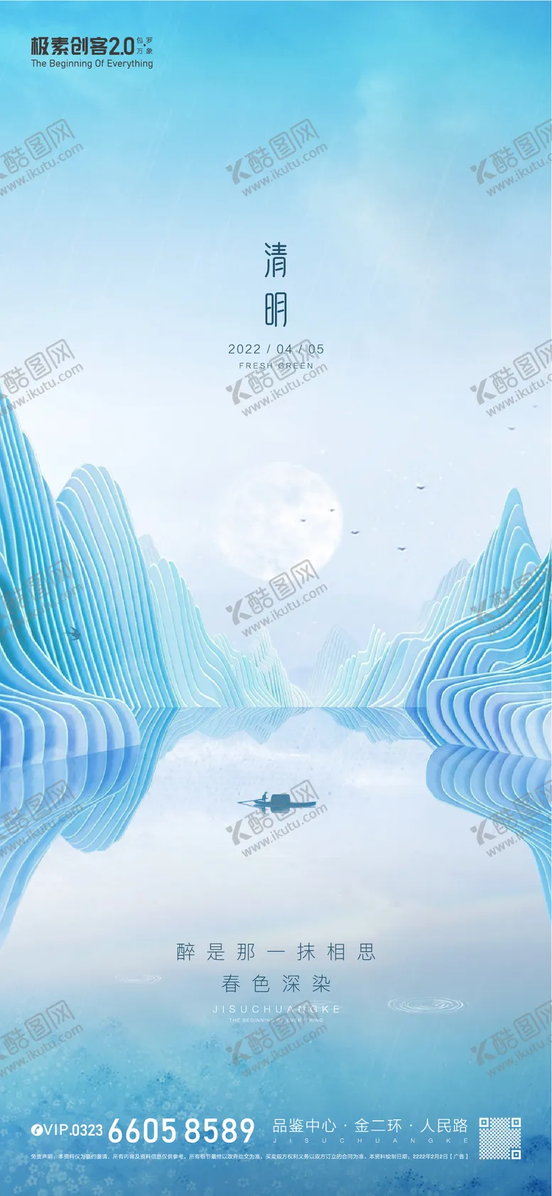 编号：25820111270347005707【酷图网】源文件下载-清明山水海报