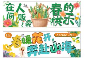 春游横幅春天手举牌
