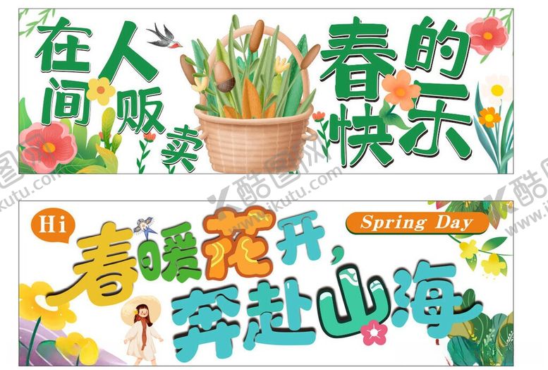 编号：99387406011223369089【酷图网】源文件下载-春游横幅春天手举牌
