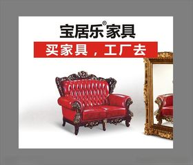 宝居乐家具