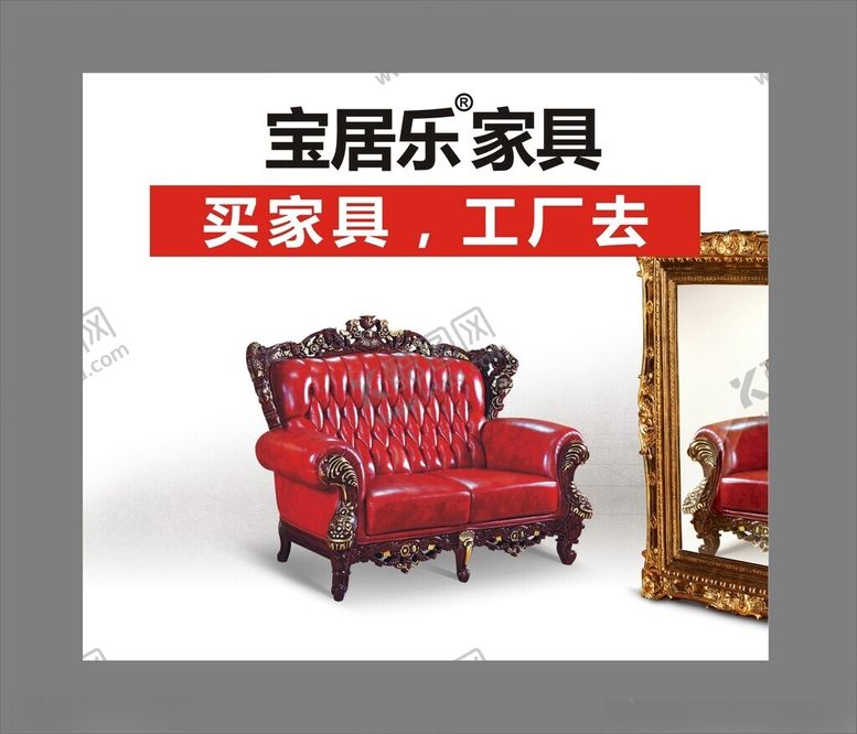 编号：80005002220542261640【酷图网】源文件下载-宝居乐家具