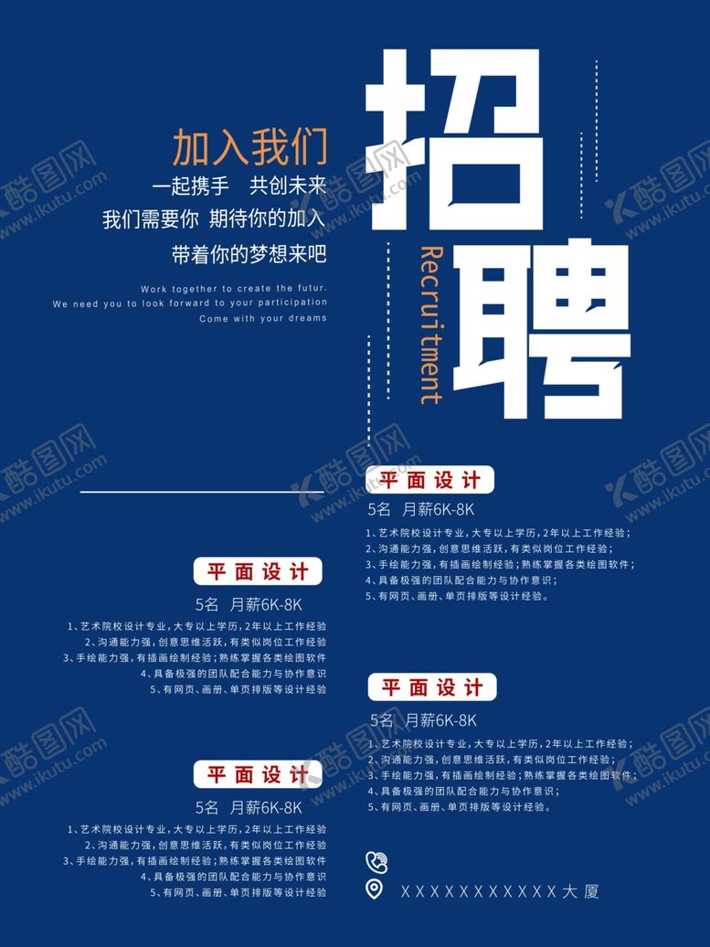 编号：14026307091144134785【酷图网】源文件下载-招聘