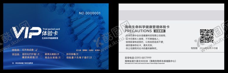 编号：83575403012350139086【酷图网】源文件下载-VIP体验卡