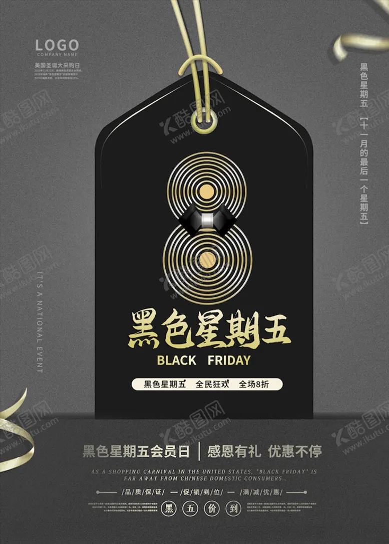 编号：45291705021748121458【酷图网】源文件下载-黑色星期五海报