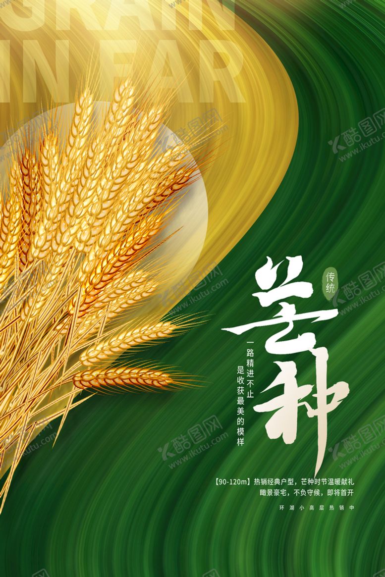 编号：15982409140652051639【酷图网】源文件下载-芒种24节气海报插图手绘