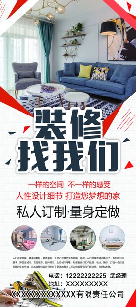 室内装修家装广告宣传展架展板