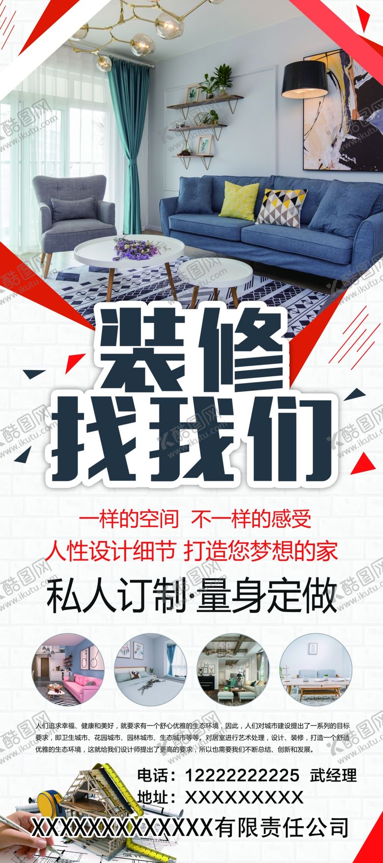 编号：31717510251937303554【酷图网】源文件下载-室内装修家装广告宣传展架展板