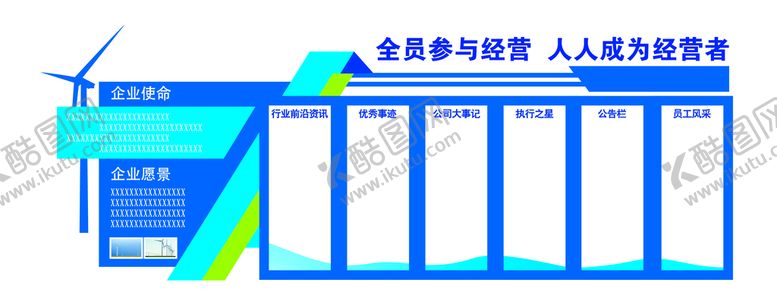 编号：40552411120241076512【酷图网】源文件下载-企业文化墙