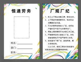 工作证牌胸卡模板
