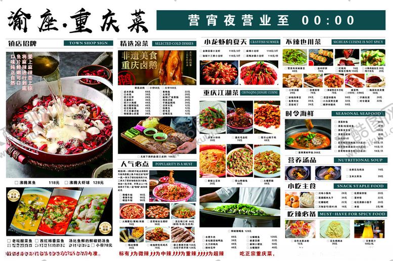 编号：16856909231018387951【酷图网】源文件下载-重庆美食菜单展示