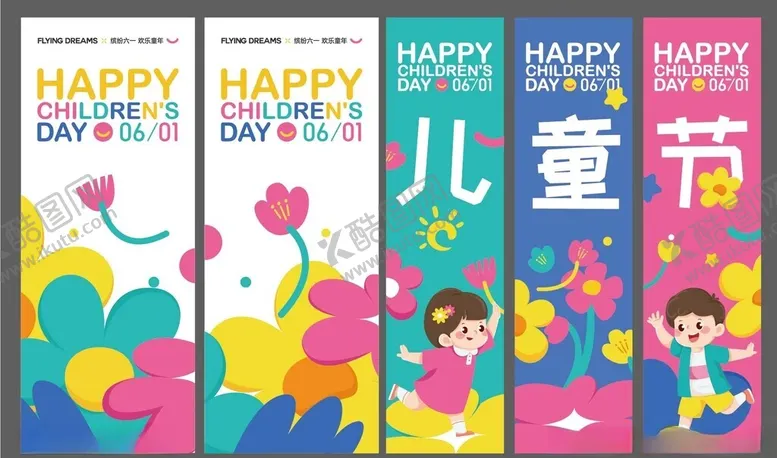 编号：72655502201440355250【酷图网】源文件下载-儿童节海报