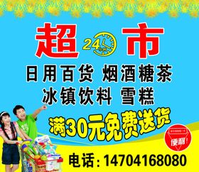 超市