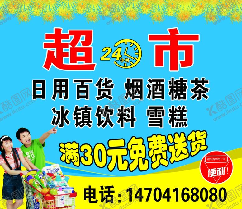 编号：57101006241549256481【酷图网】源文件下载-超市