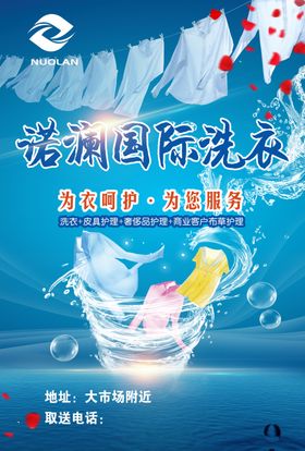 诺澜国际洗衣