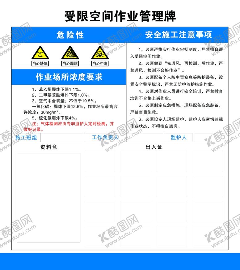 编号：69037905120514235470【酷图网】源文件下载-受限空间作业管理牌