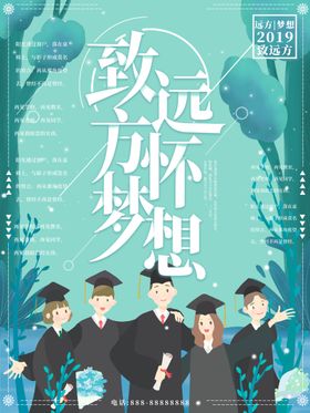 致远方怀梦想