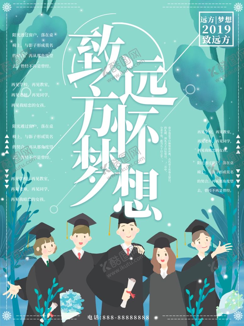 编号：36382010181601531743【酷图网】源文件下载-致远方怀梦想