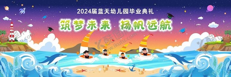 编号：39253202151141221797【酷图网】源文件下载-毕业典礼展板