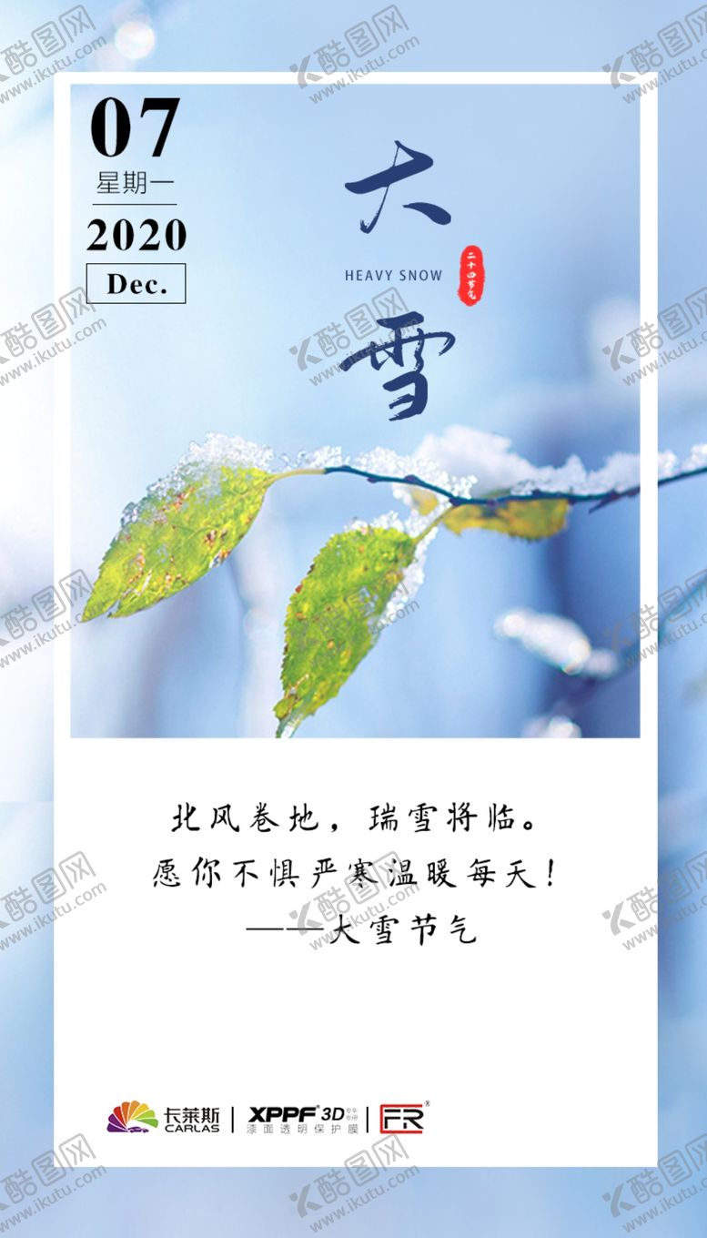 编号：27811803261946399620【酷图网】源文件下载-大雪节气