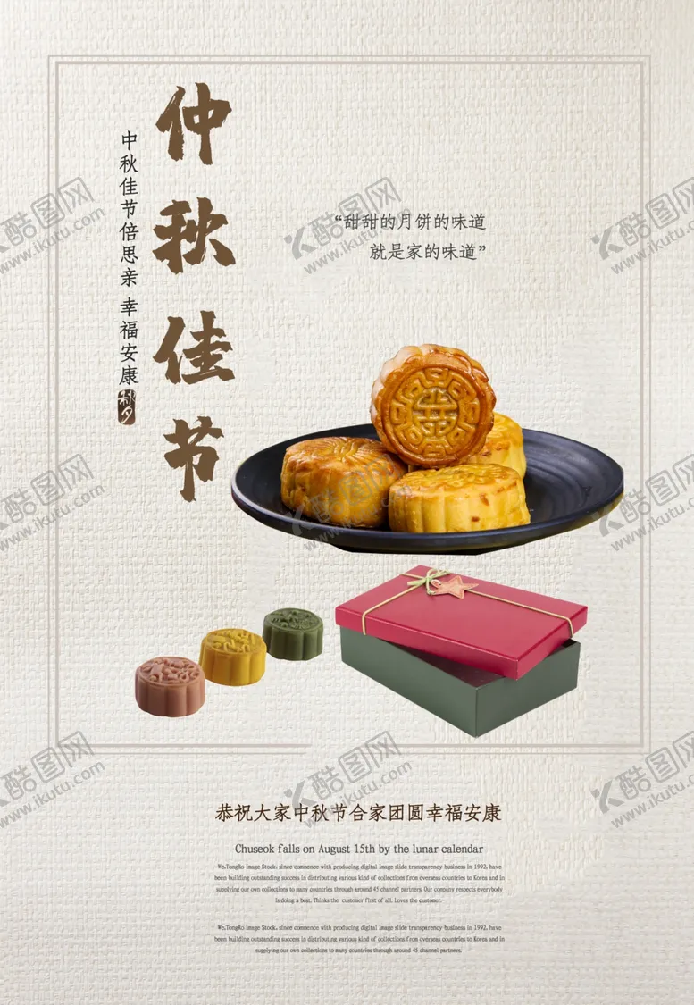 编号：11468106271855512537【酷图网】源文件下载-中秋