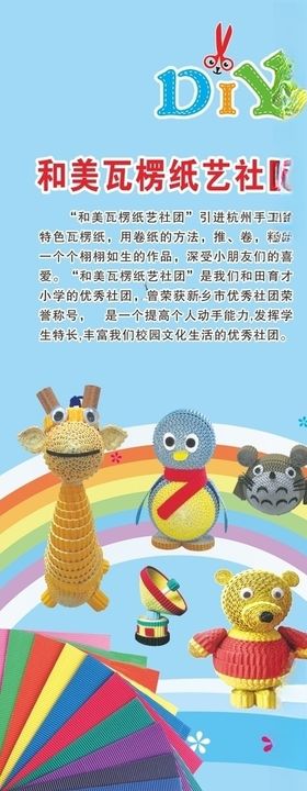 和美瓦楞纸艺社团