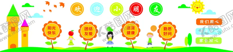 编号：98134401250458446126【酷图网】源文件下载-幼儿园文化墙面