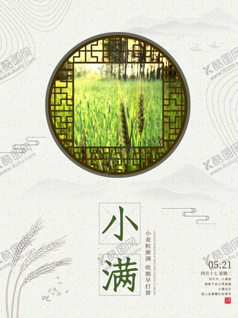 编号：62378510040746099930【酷图网】源文件下载-小满