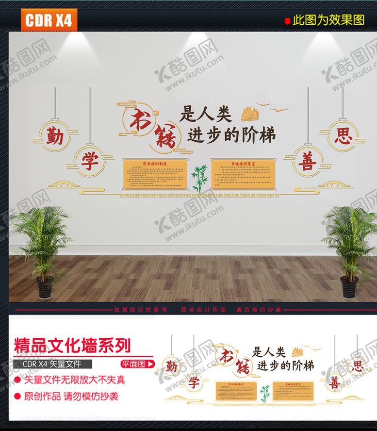 编号：95193509202137039231【酷图网】源文件下载-图书馆阅览室校园文化墙形象墙