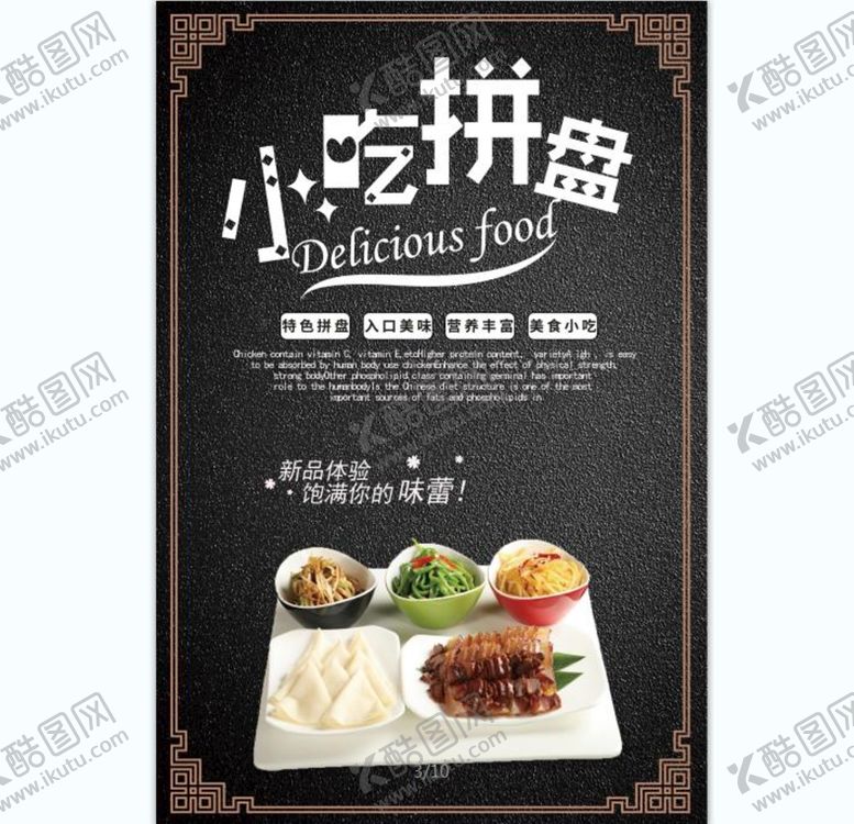 编号：60456811072004318697【酷图网】源文件下载-小吃