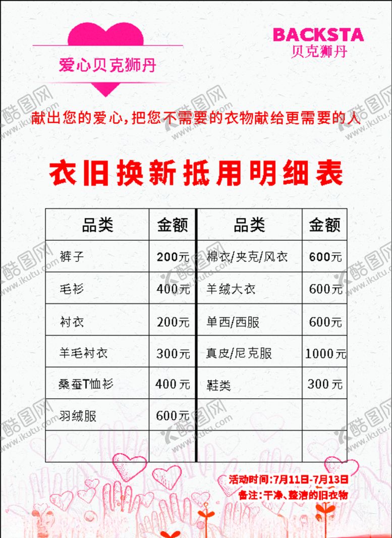 编号：94069405111320415577【酷图网】源文件下载-衣旧换新