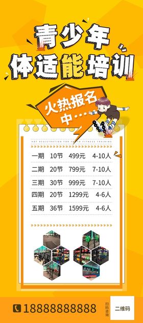 编号：91507810010436508093【酷图网】源文件下载-体适能展架