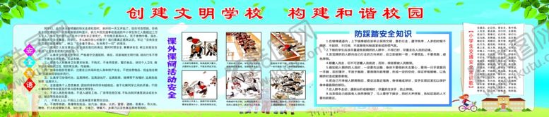 编号：73475805151016211880【酷图网】源文件下载-创建文明学校构建和谐校园