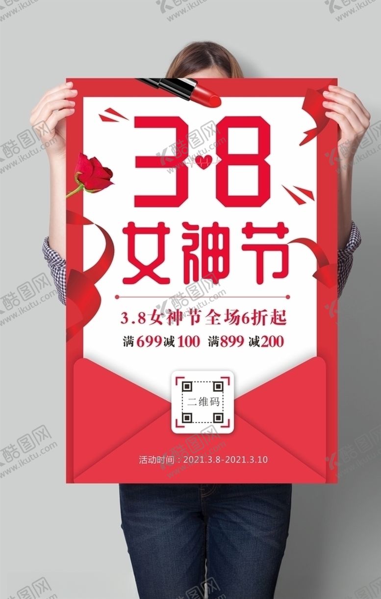 编号：21160210291030004873【酷图网】源文件下载-38女神节